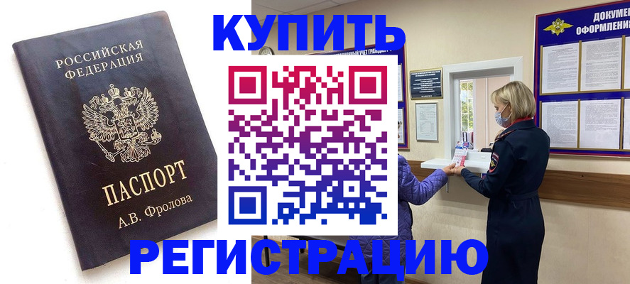 прописка гарантия в Гудермесе