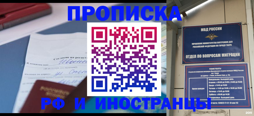 прописка регистрация в Гудермесе